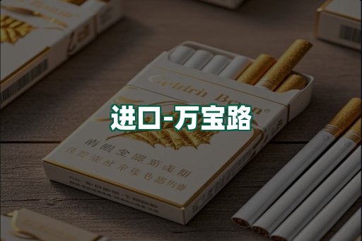 万宝路